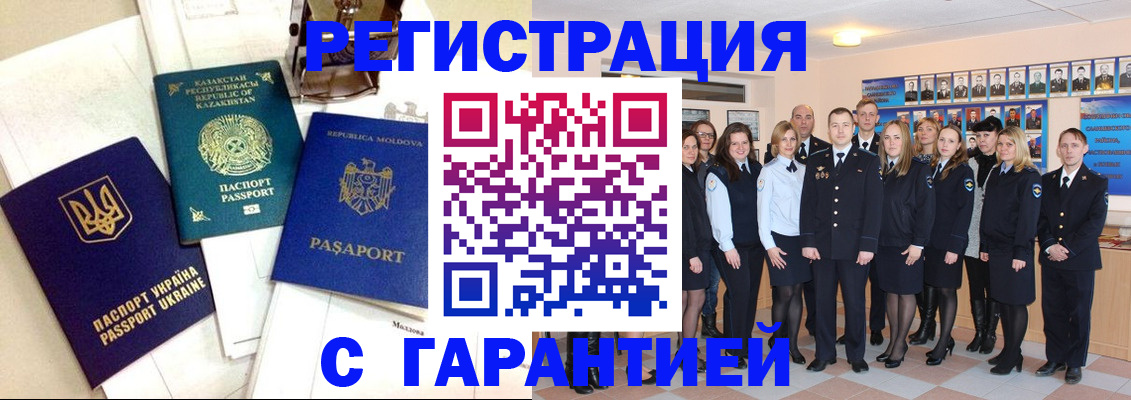 временная регистрация в квартире в Нерчинске