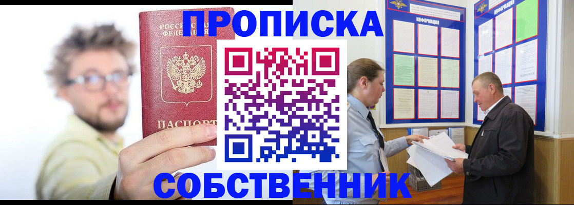 прописка от собственника в Нерчинске